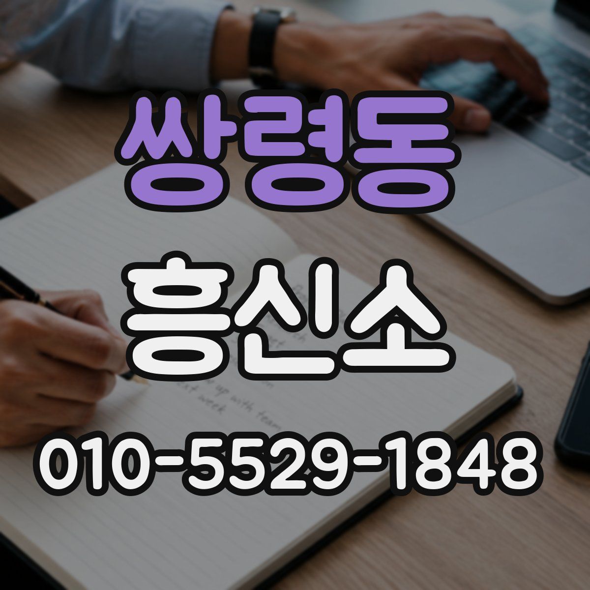 쌍령동 흥신소