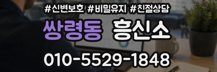 쌍령동 흥신소