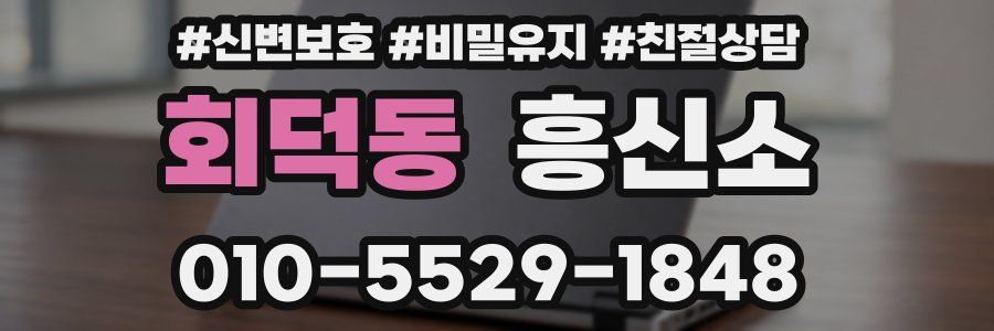 회덕동 흥신소