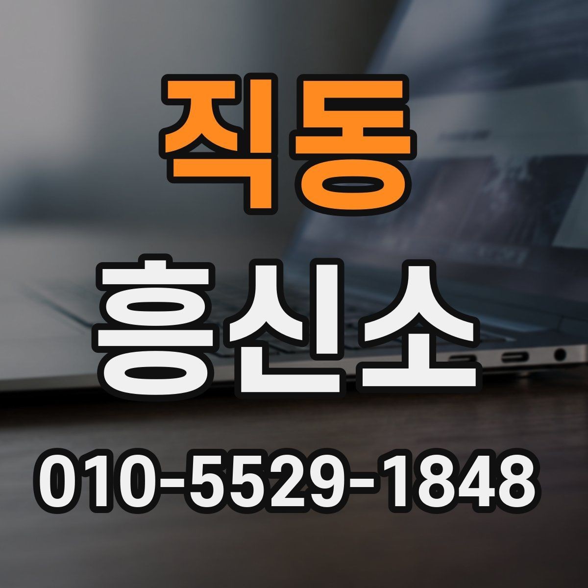 직동 흥신소 이용과 관련된 기본적인 오해 정리