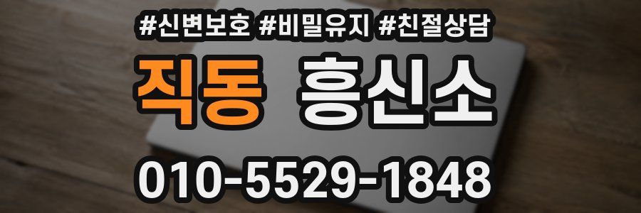 직동 흥신소