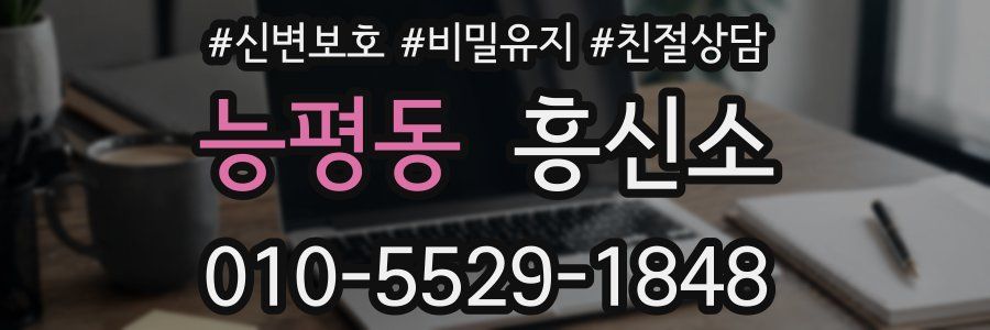 능평동 흥신소