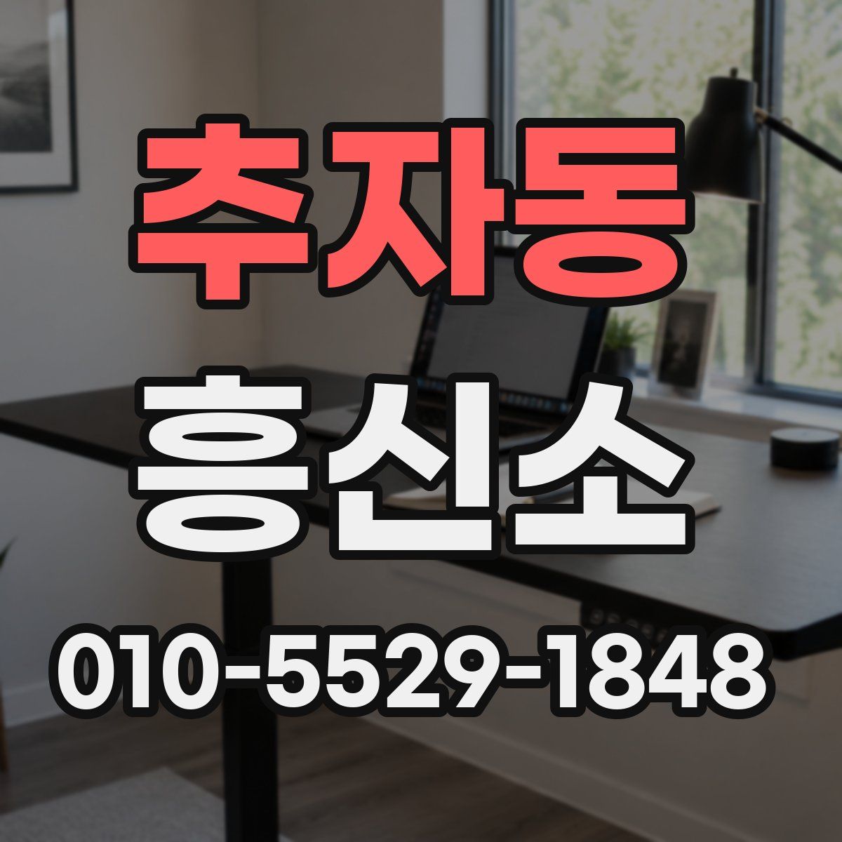 추자동 흥신소