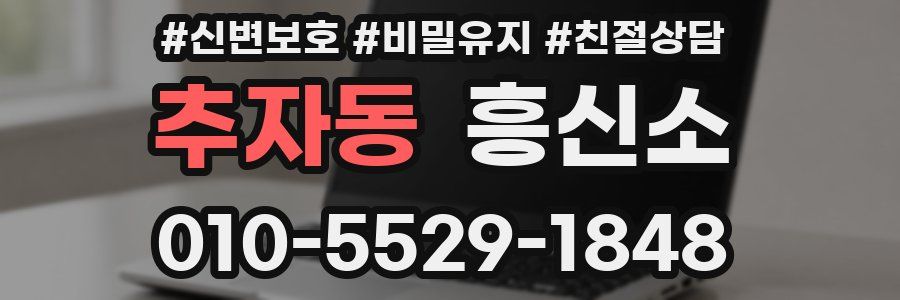 추자동 흥신소