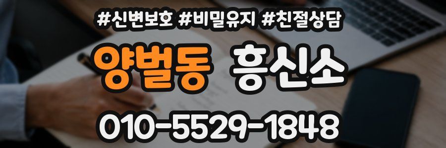 양벌동 흥신소