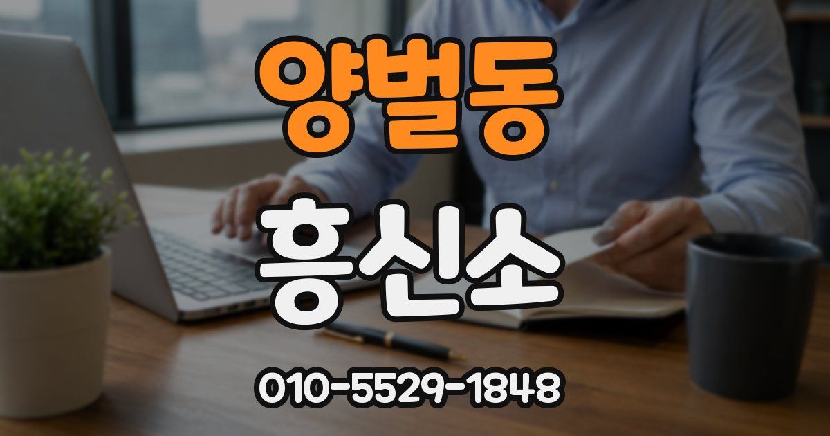 양벌동 흥신소