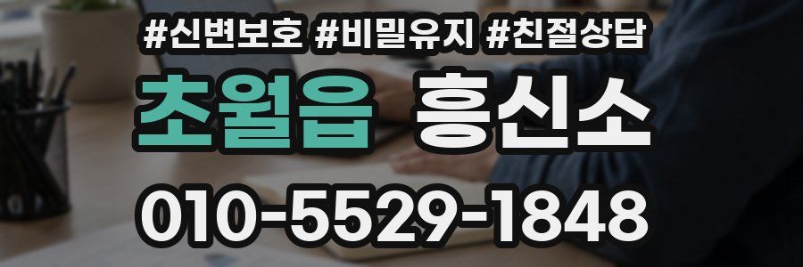 초월읍 흥신소