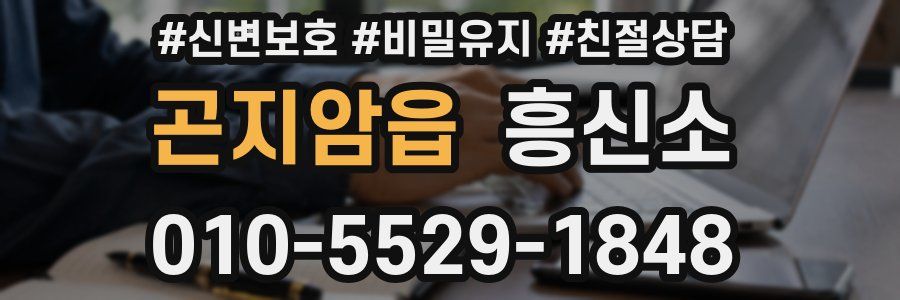 곤지암읍 흥신소