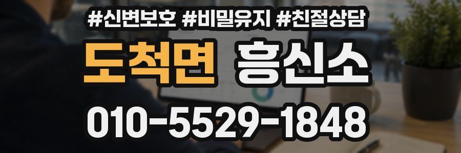 도척면 흥신소