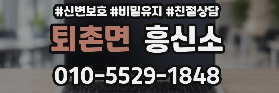 퇴촌면 흥신소