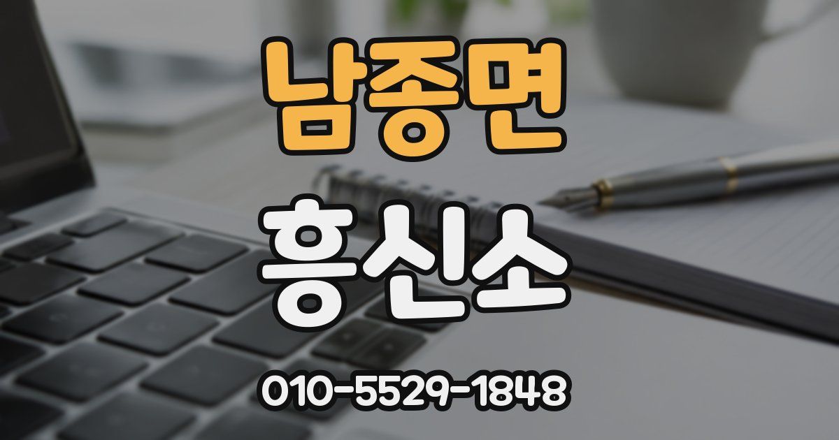 남종면 흥신소