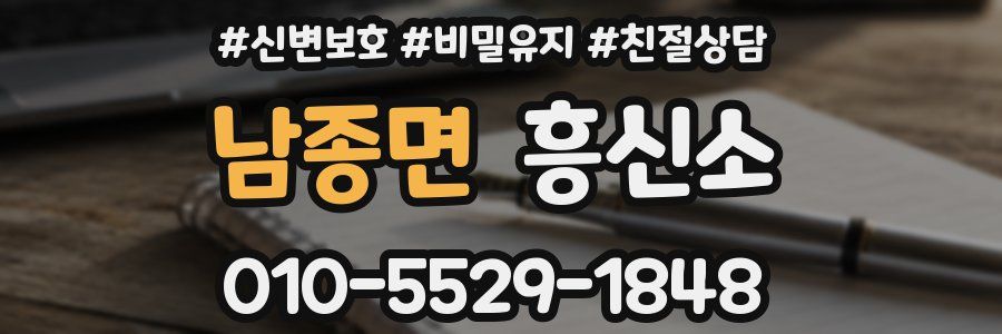 남종면 흥신소