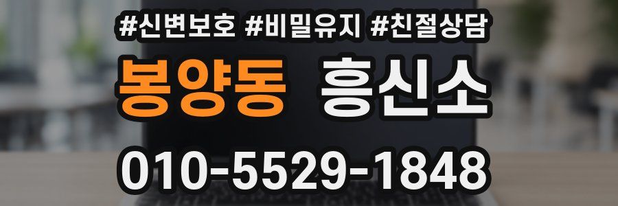봉양동 흥신소