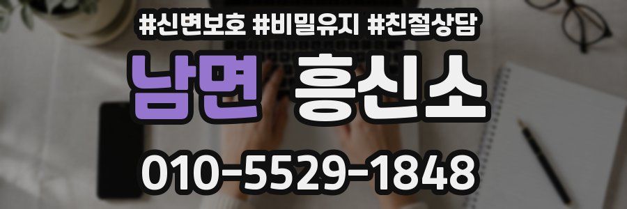 남면 흥신소