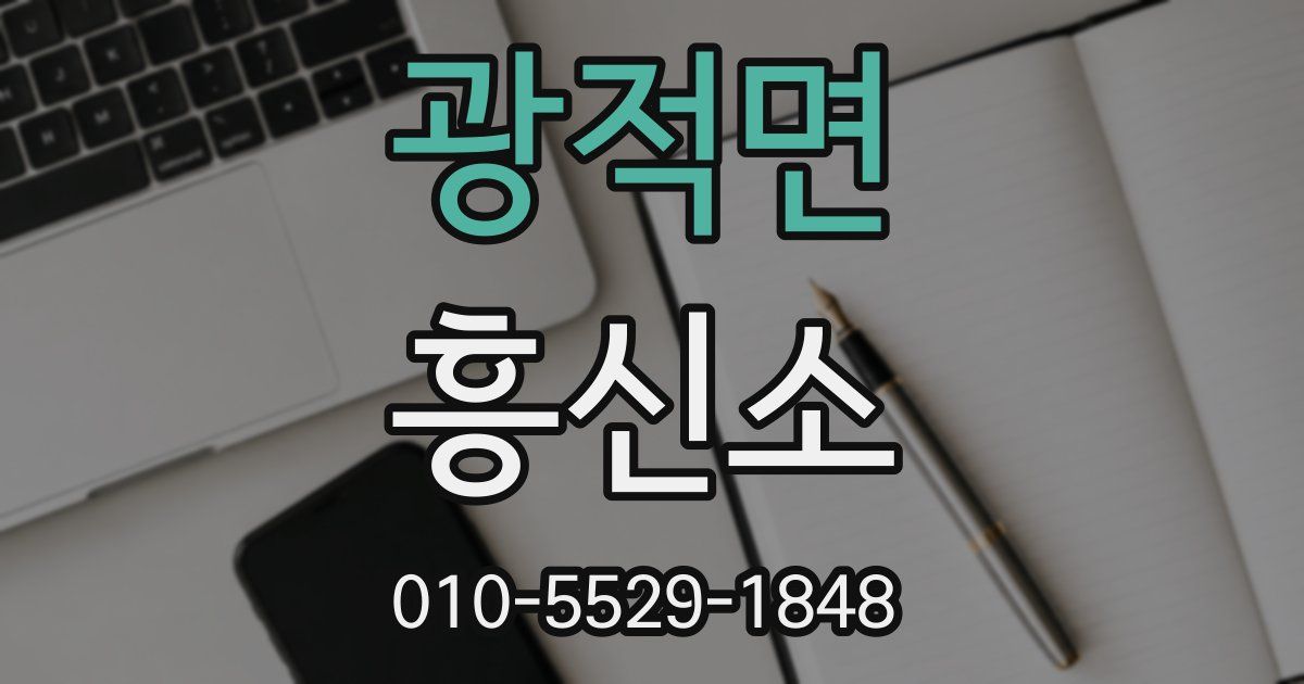 광적면 흥신소