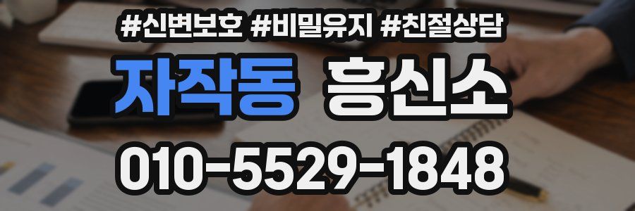 자작동 흥신소