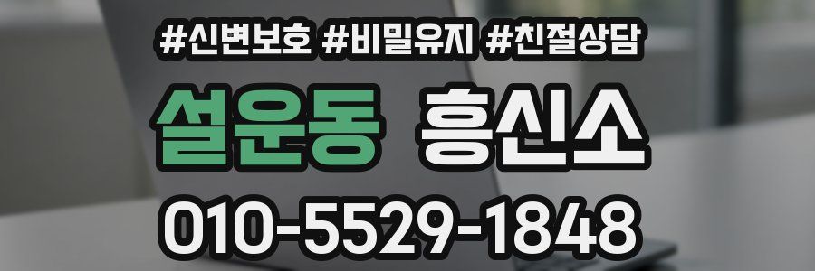 설운동 흥신소