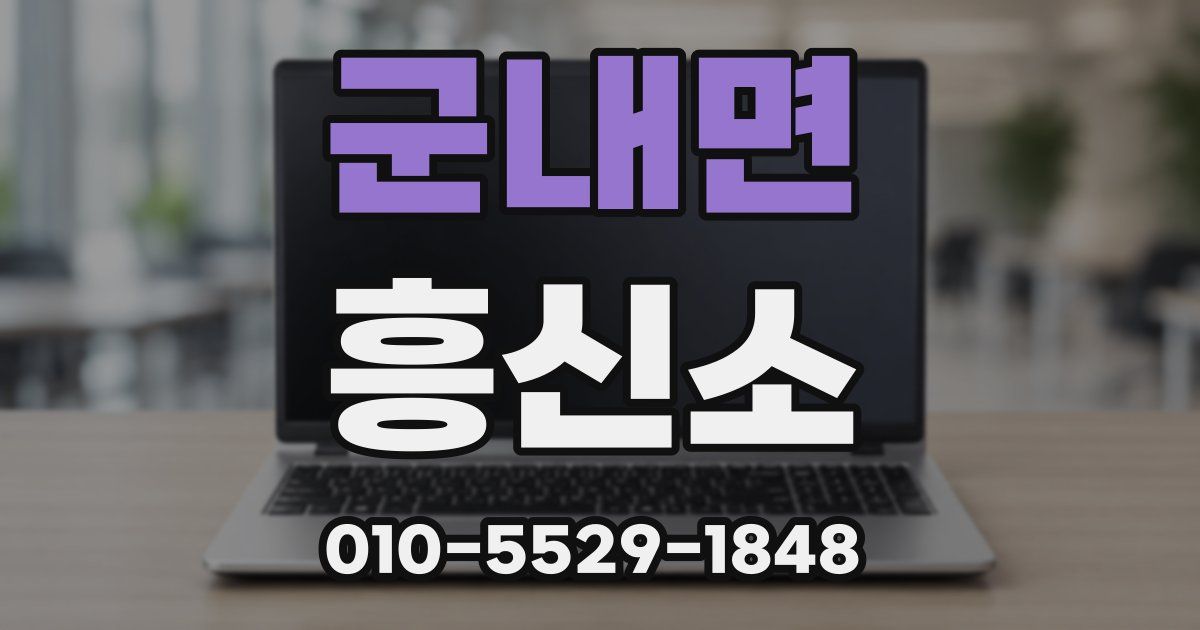 군내면 흥신소