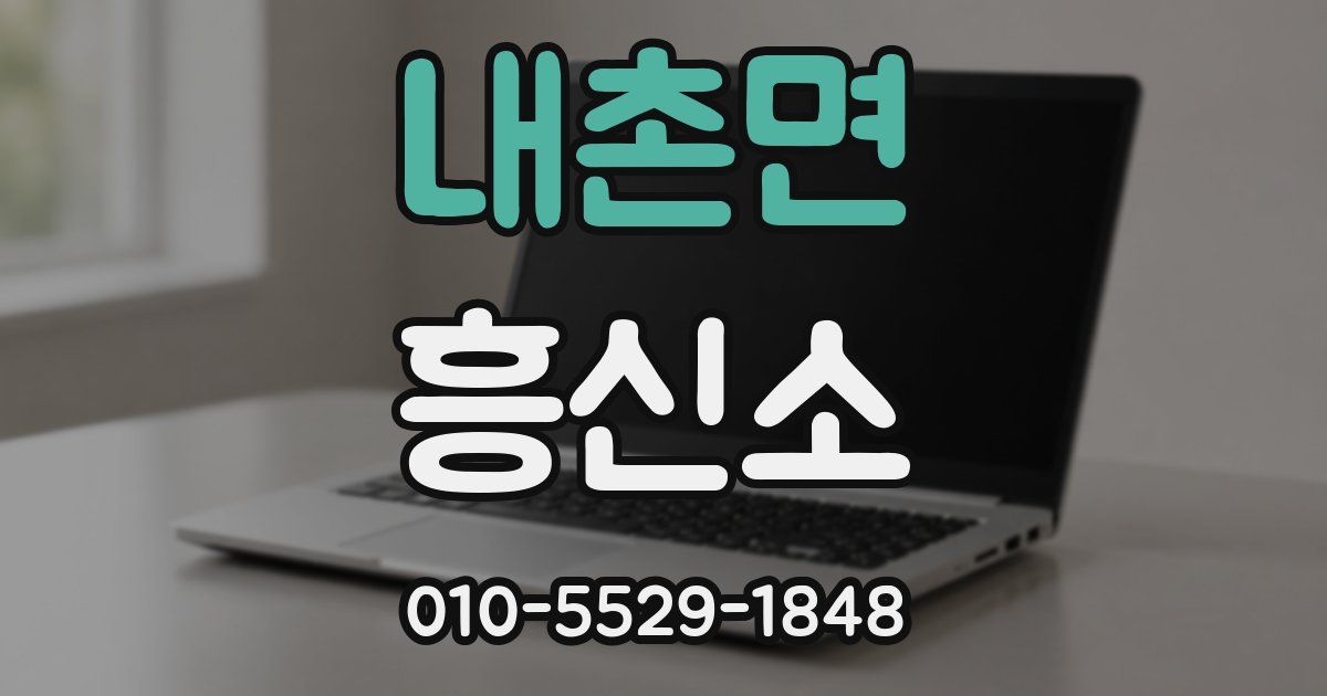 내촌면 흥신소