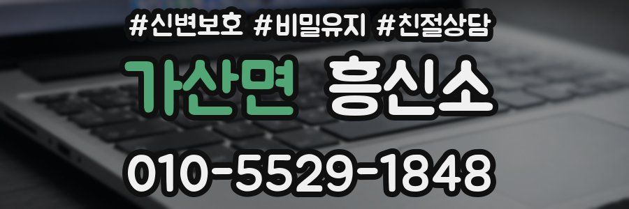 가산면 흥신소