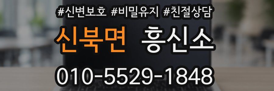 신북면 흥신소