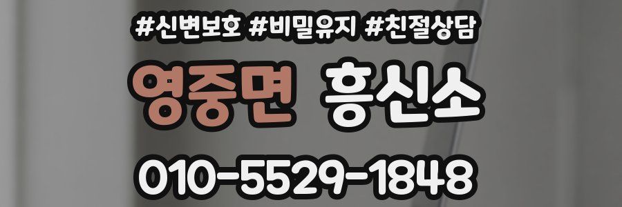 영중면 흥신소