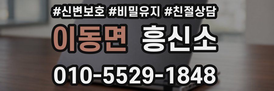 이동면 흥신소