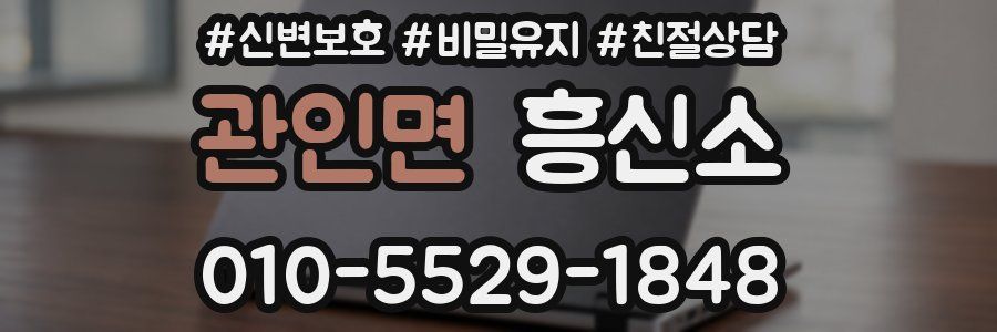 관인면 흥신소