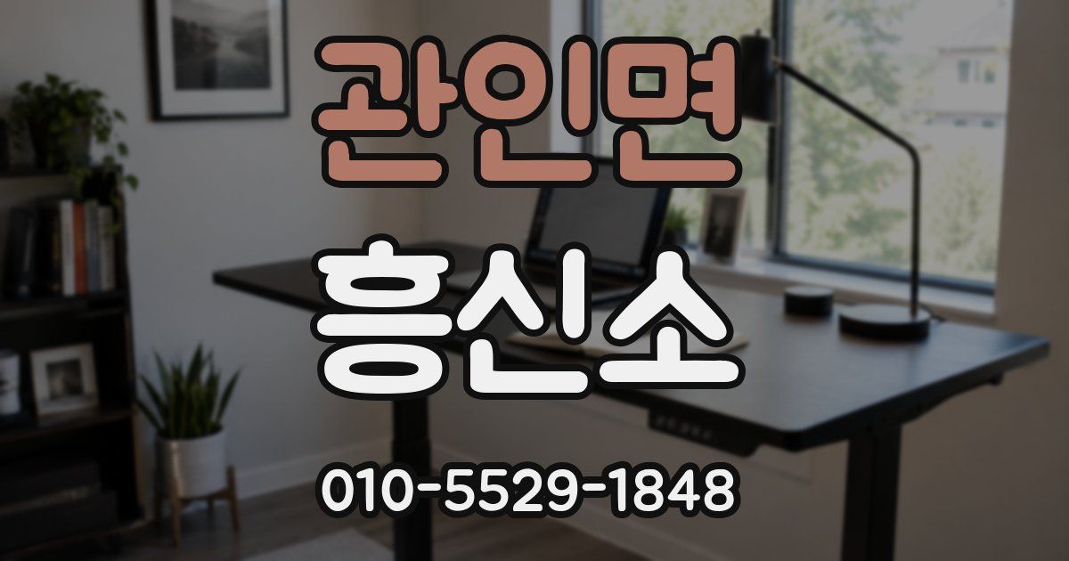관인면 흥신소