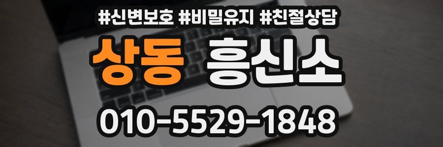 상동 흥신소