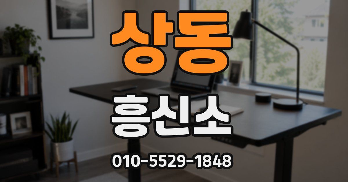상동 흥신소
