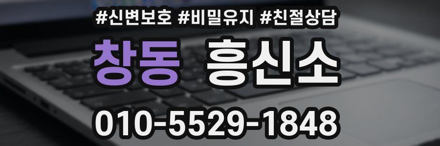 창동 흥신소