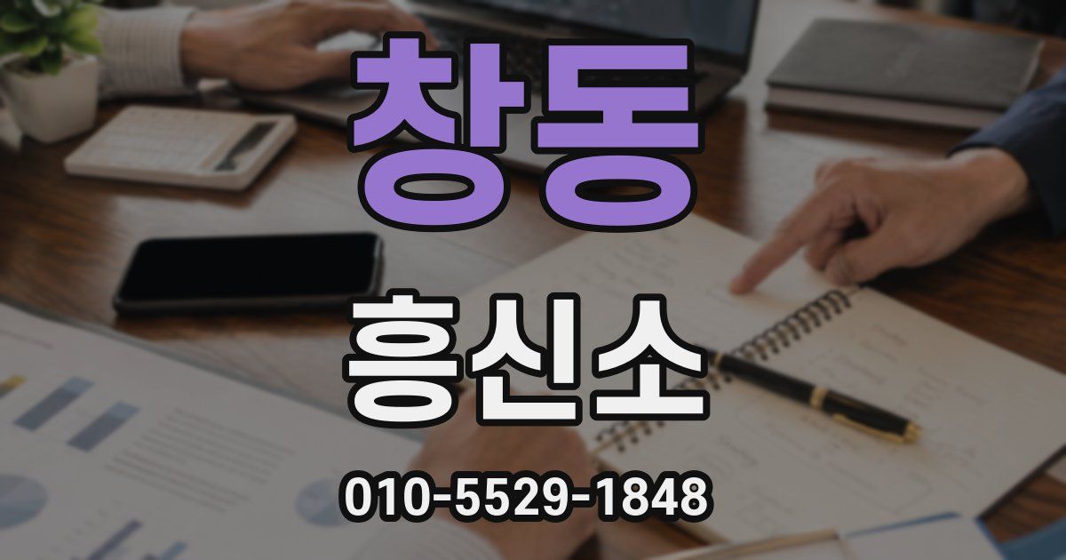 창동 흥신소