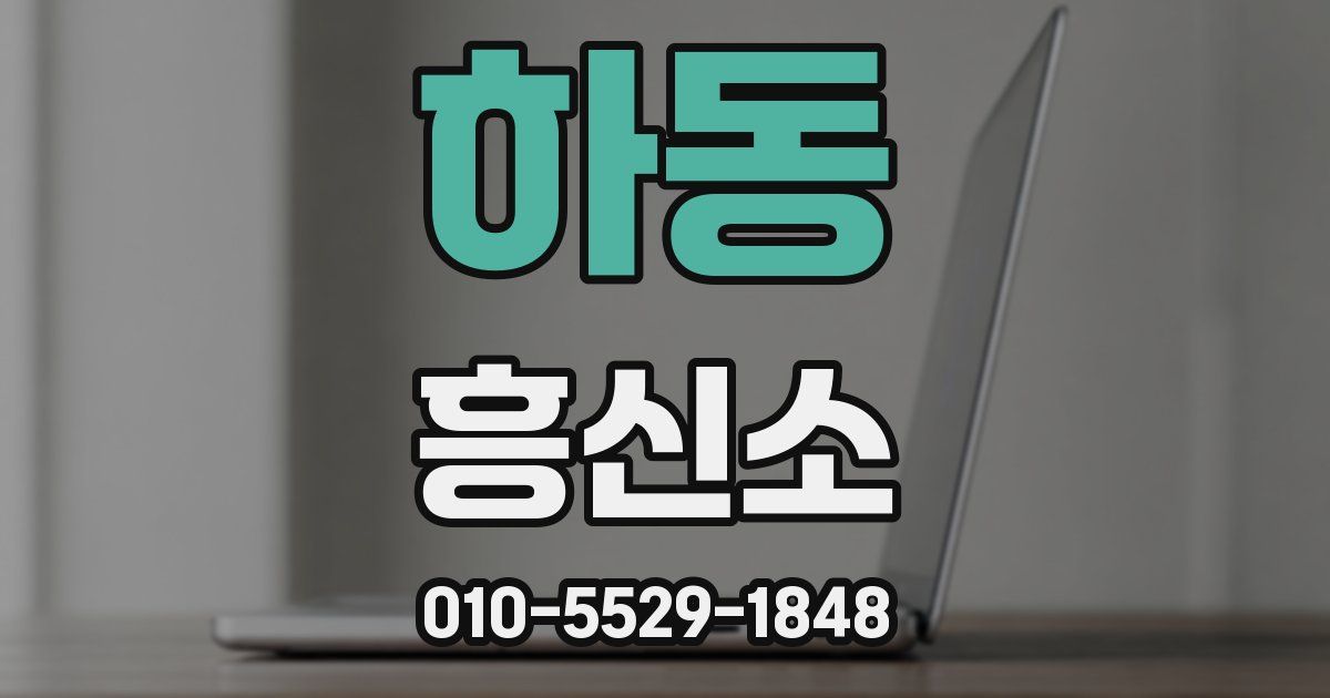 하동 흥신소