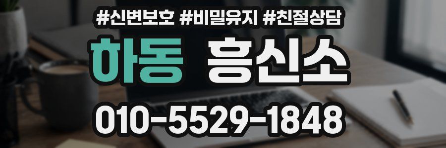 하동 흥신소