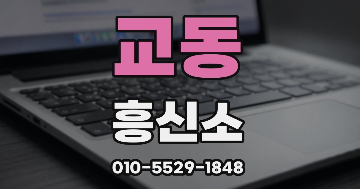 교동 흥신소