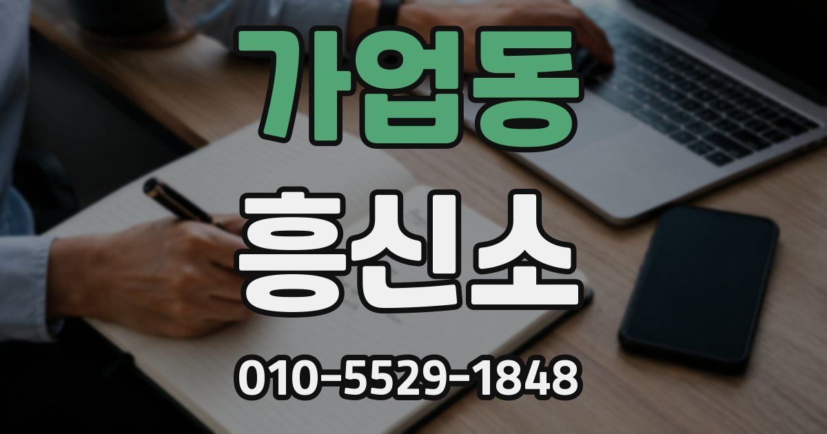 가업동 흥신소