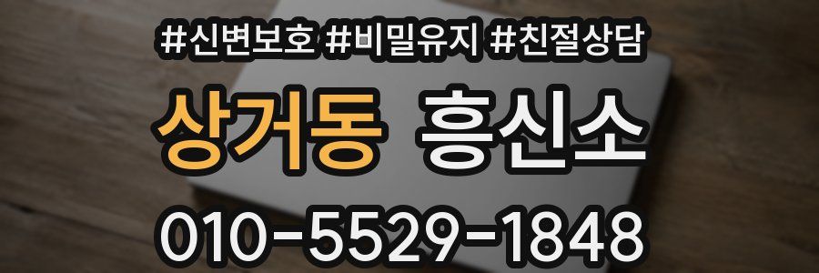 상거동 흥신소