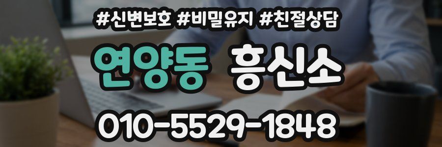 연양동 흥신소