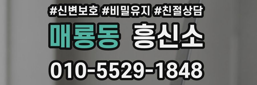 매룡동 흥신소