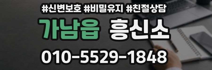 가남읍 흥신소