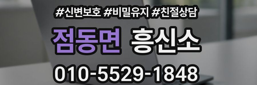 점동면 흥신소