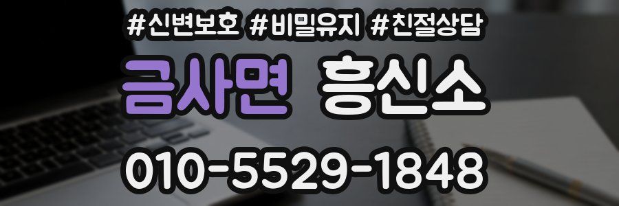금사면 흥신소