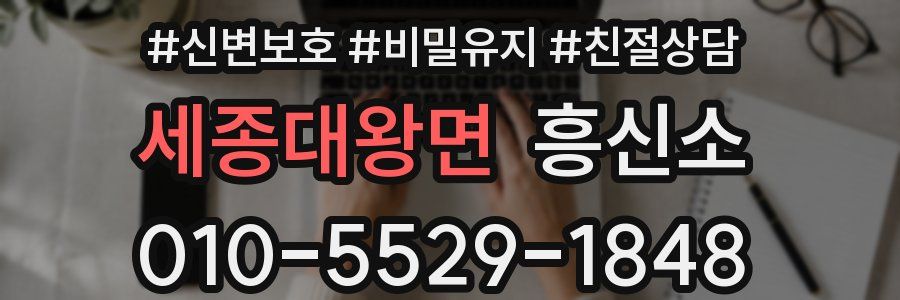 세종대왕면 흥신소