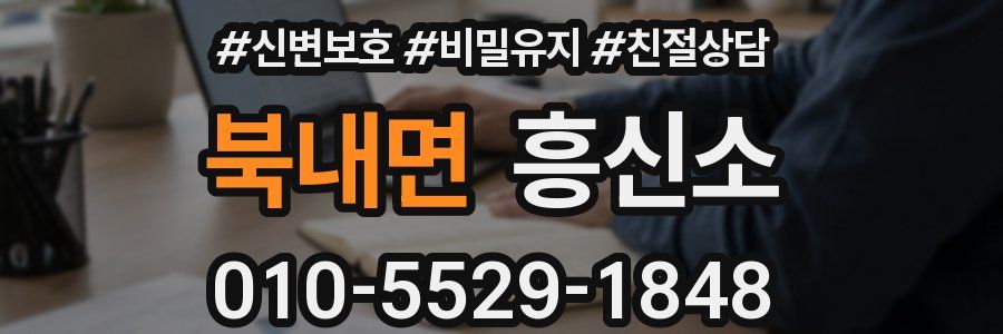북내면 흥신소