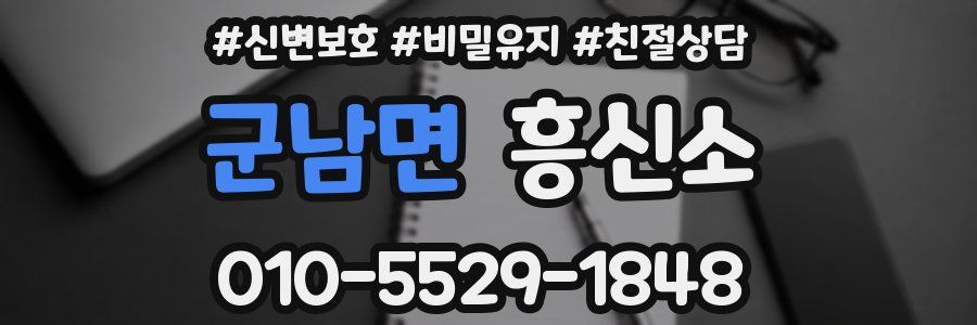 군남면 흥신소