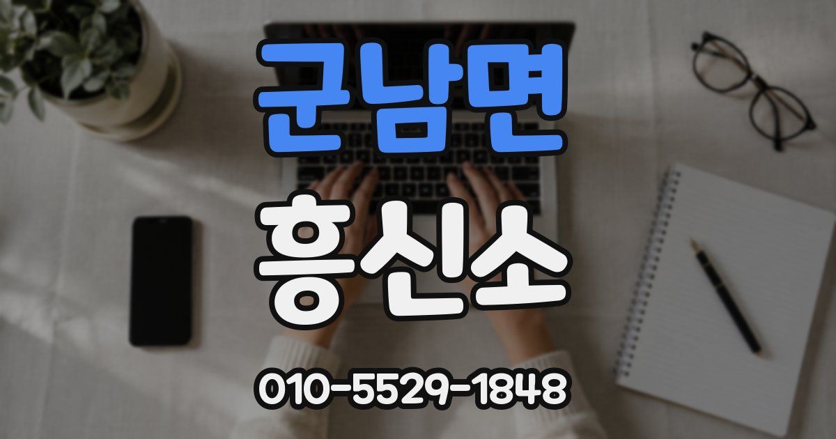 군남면 흥신소