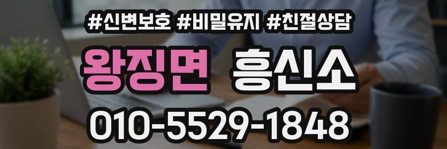 왕징면 흥신소
