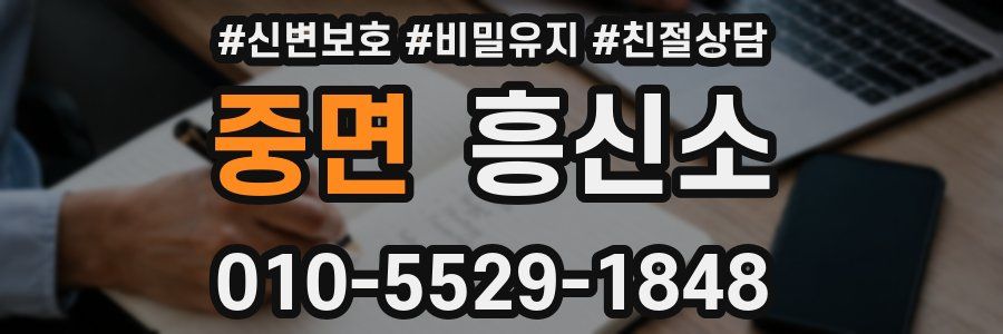중면 흥신소