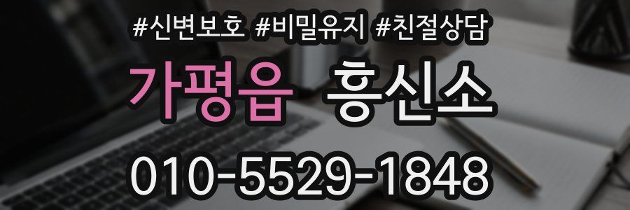 가평읍 흥신소
